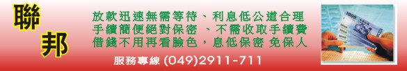 埔里汽車借款